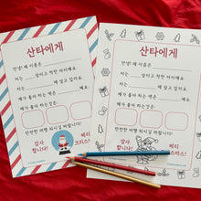 Load image into Gallery viewer, Dear Santa Letter Template