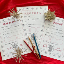 Load image into Gallery viewer, Dear Santa Letter Template