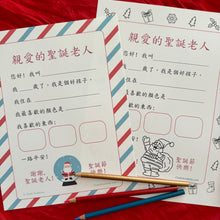 Load image into Gallery viewer, Dear Santa Letter Template