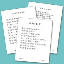 Load image into Gallery viewer, Chinese Mother's Day Song Lyrics