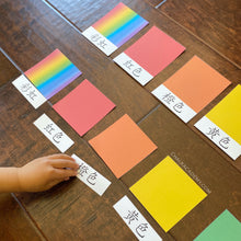 Load image into Gallery viewer, Montessori Colors 3-Part Cards
