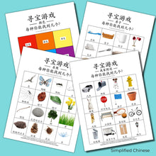 Load image into Gallery viewer, Fun Printable Scavenger Hunts (English, Chinese, or Korean)