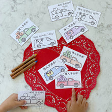 Load image into Gallery viewer, Cute Truck Valentine's Day Cards