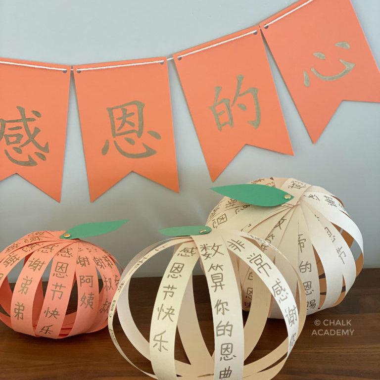 Chinese Thanksgiving Banners and Pumpkin Template