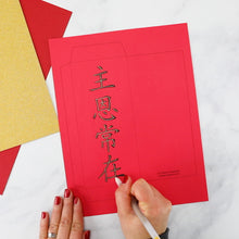 Load image into Gallery viewer, Printable Christian Chinese Red Envelopes
