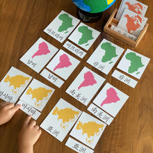 Load image into Gallery viewer, Montessori continent 3-part cards in English, Chinese, Korean
