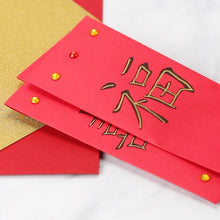 Load image into Gallery viewer, Printable Chinese Red Envelopes with 9 Lucky Words
